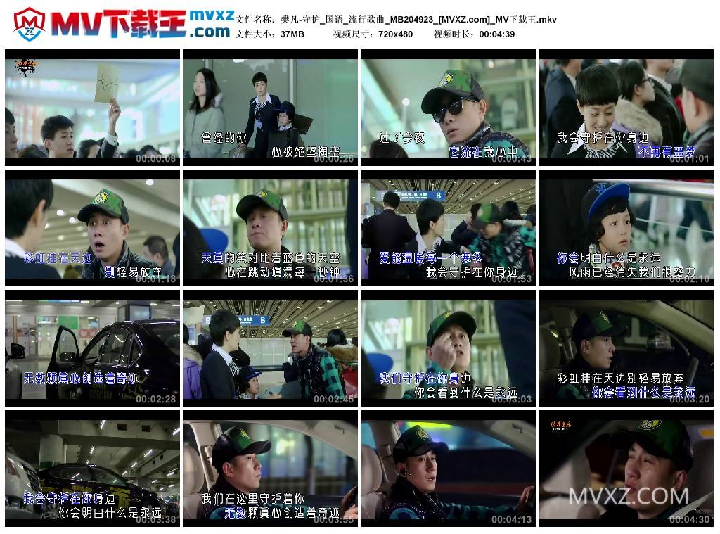 樊凡-守护_国语_流行歌曲_MB204923